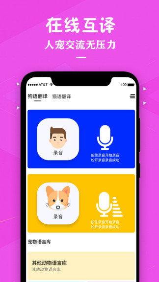 喵咪宠物翻译器极速版app(猫咪翻译器)