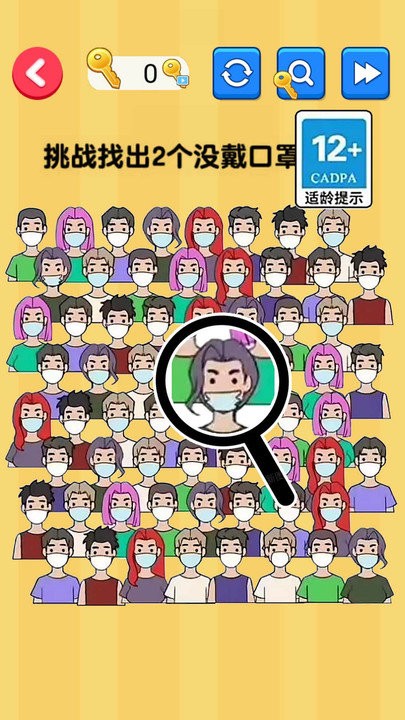 找出显眼老六游戏