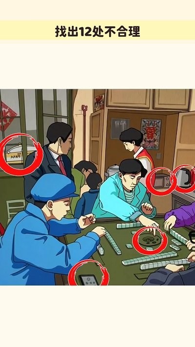 找出不合理合集游戏