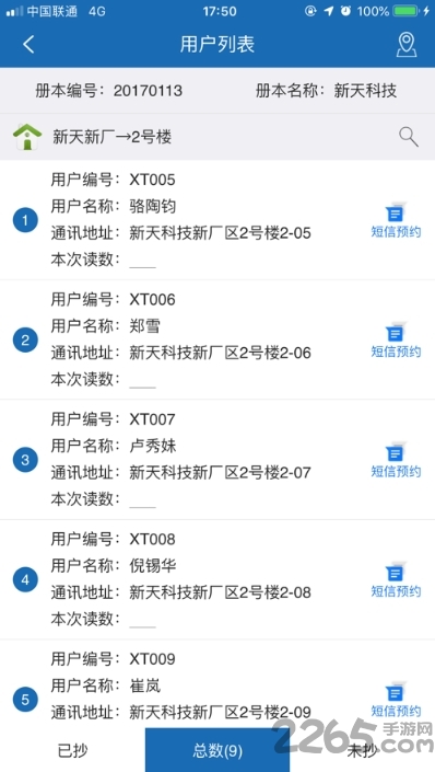 手机抄表邦软件