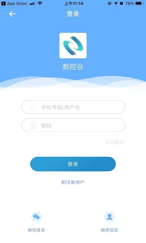 数控谷app