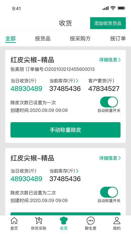 菜多富合作社端app