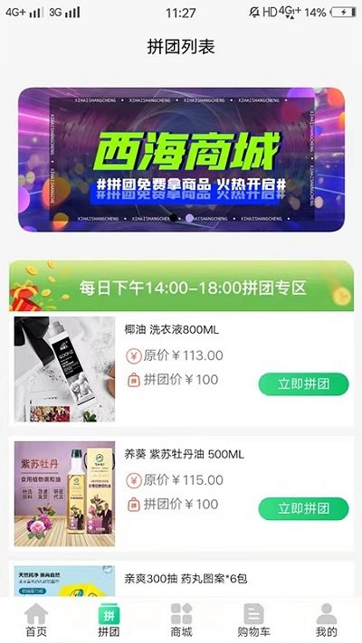 西海商城拼团软件