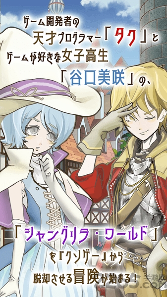 香格里拉世界手游