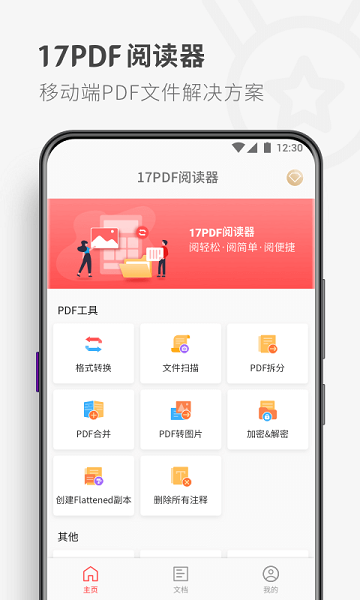 pdf reader pro手机版