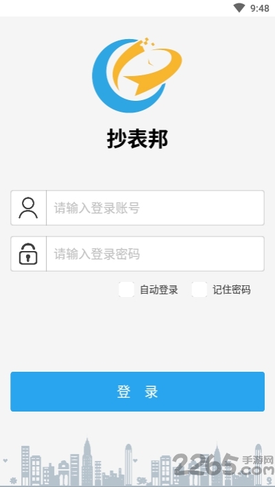 抄表邦app 抄表邦app下载