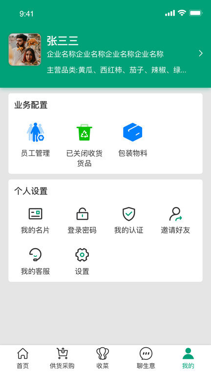 菜多富合作社端 菜多富合作社端app下载