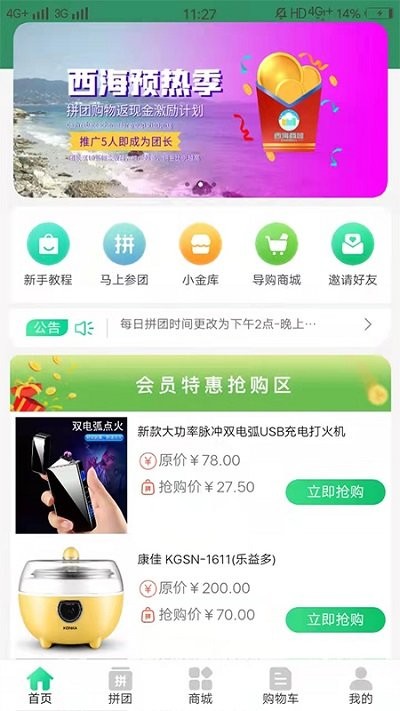 西海商城拼团软件 西海商城app下载