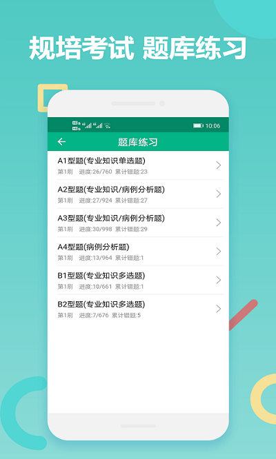 华医题库手机版