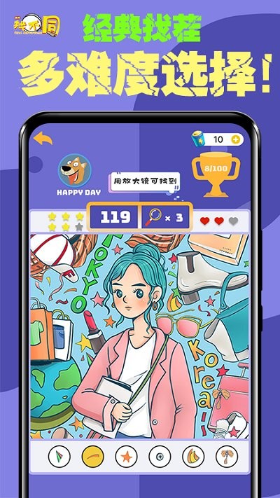 全民找不同找茬小游戏