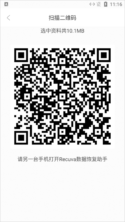 recuva数据恢复手机版 recuva数据恢复怎么使用