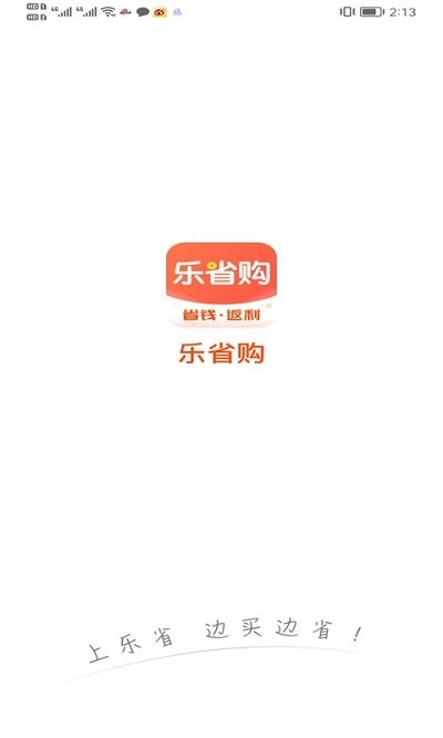 乐省购app