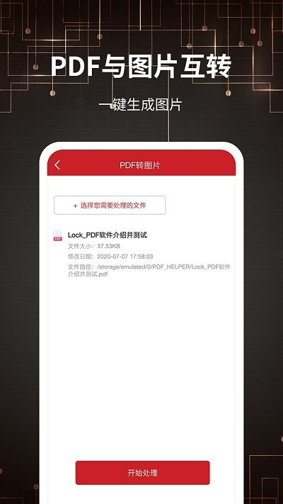 pdf转换器客户端