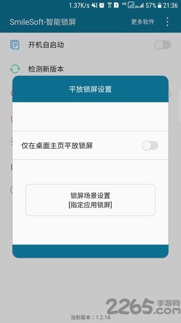 smilesoft智能锁屏