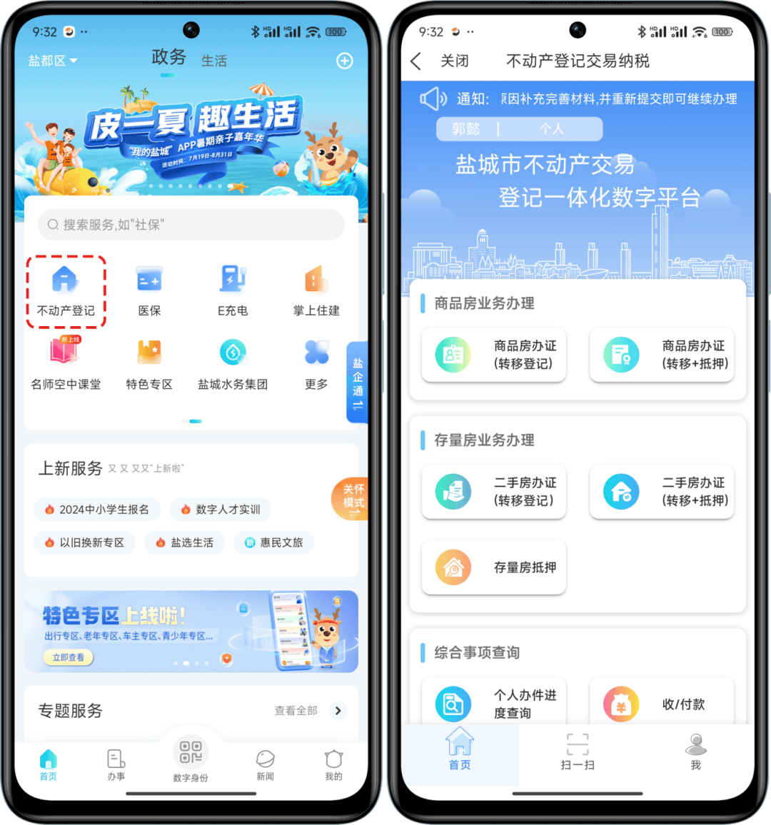 盐城app如何查询不动产信息 盐城app如何查询不动产信息
