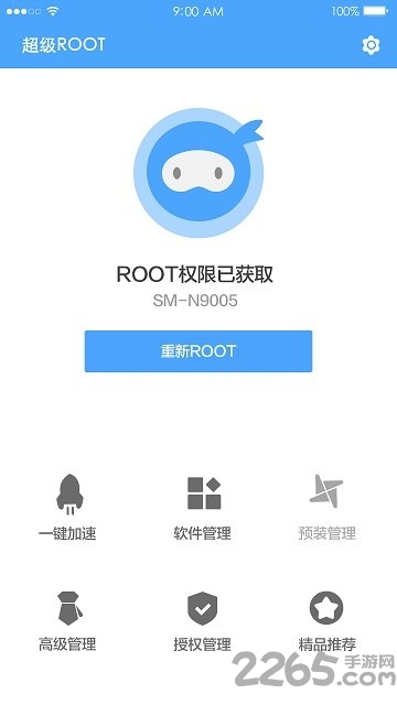 超级一键root最新版