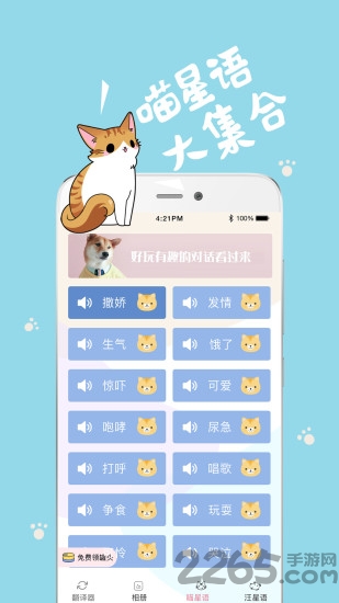 萌宠猫狗交流器app