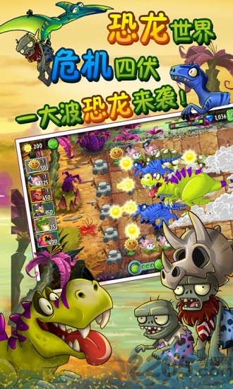 植物大战僵尸2恐龙危机破解版无限钻石版