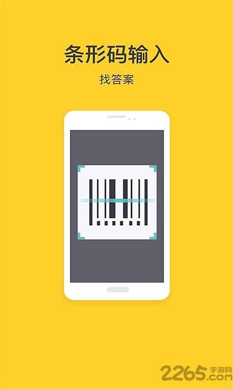 2020寒假作业软件 2020寒假作业app下载