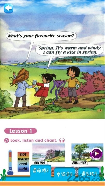 二年级英语下册人教版软件