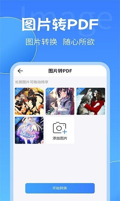 全能PDF转换大师软件 全能PDF转换大师app下载