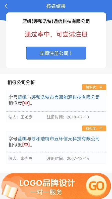 企鸣网公司起名app