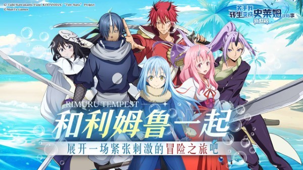 关于我转生变成史莱姆这档事新世界手游