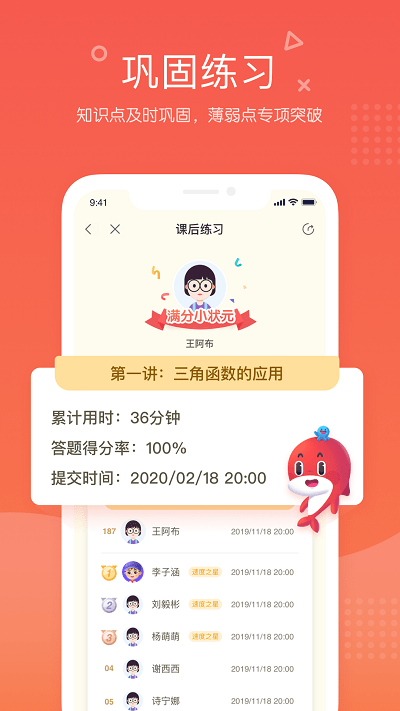 一起学网校app人教版 一起学网校人教版下载