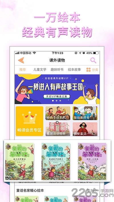 好爸爸人教译林版手机版