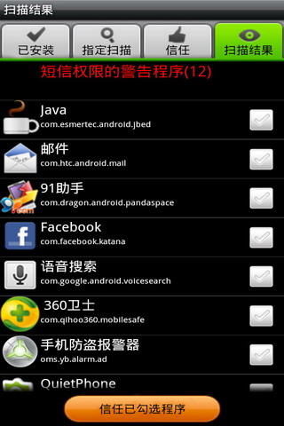 安卓权限管理工具