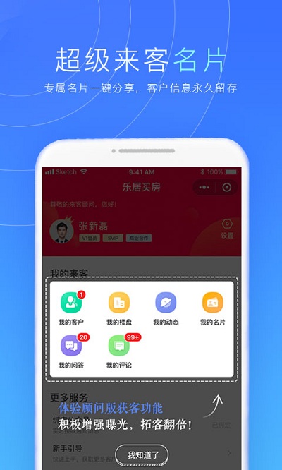 来客app 来客官方版下载