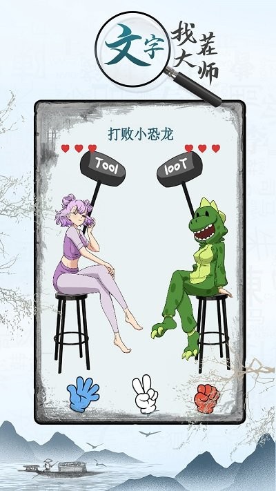 文字找茬大师安卓版 文字找茬大师游戏下载