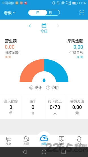 淘汽云修商家版