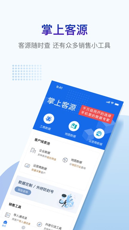 掌上客源app