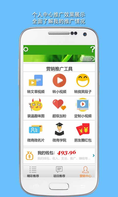 微营销APP 微营销APP下载