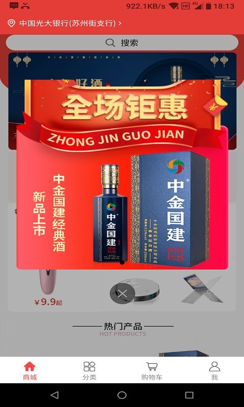 中金购物商城app