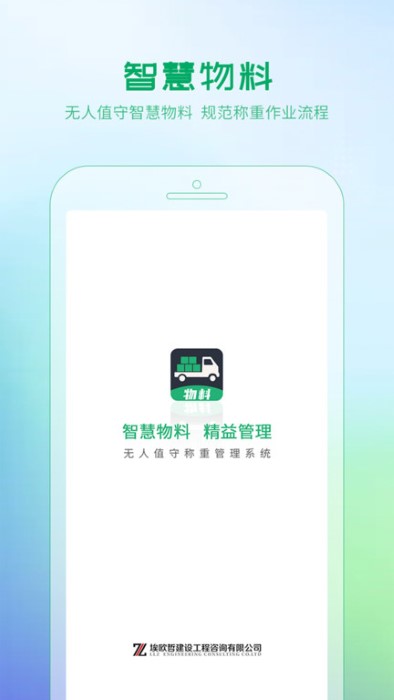 埃欧哲智慧物料系统app 埃欧哲智慧物料系统手机版下载