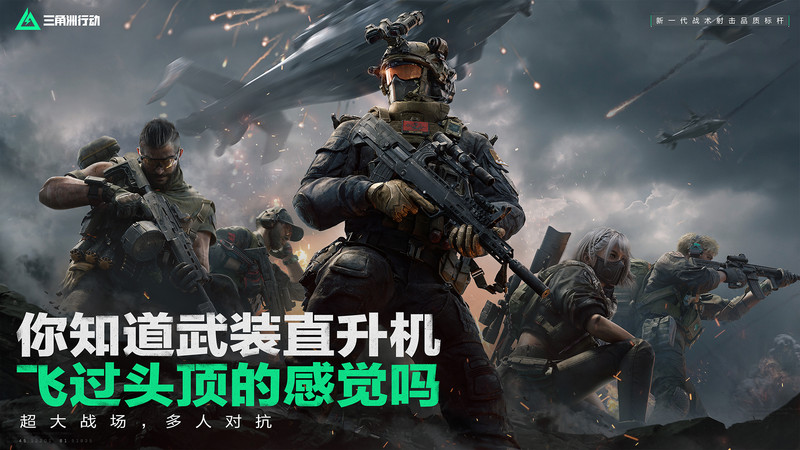 三角洲行动正版