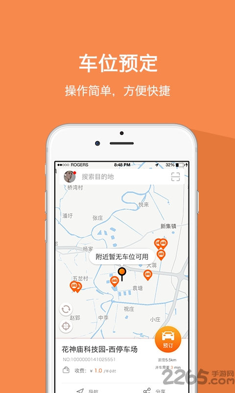 靠边停app