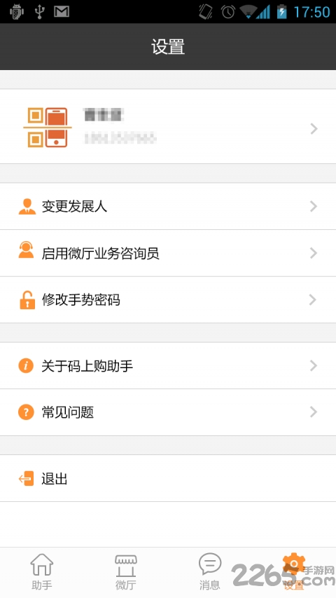 联通码上购助手