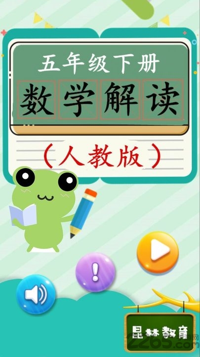 五年级下册数学解读人教版