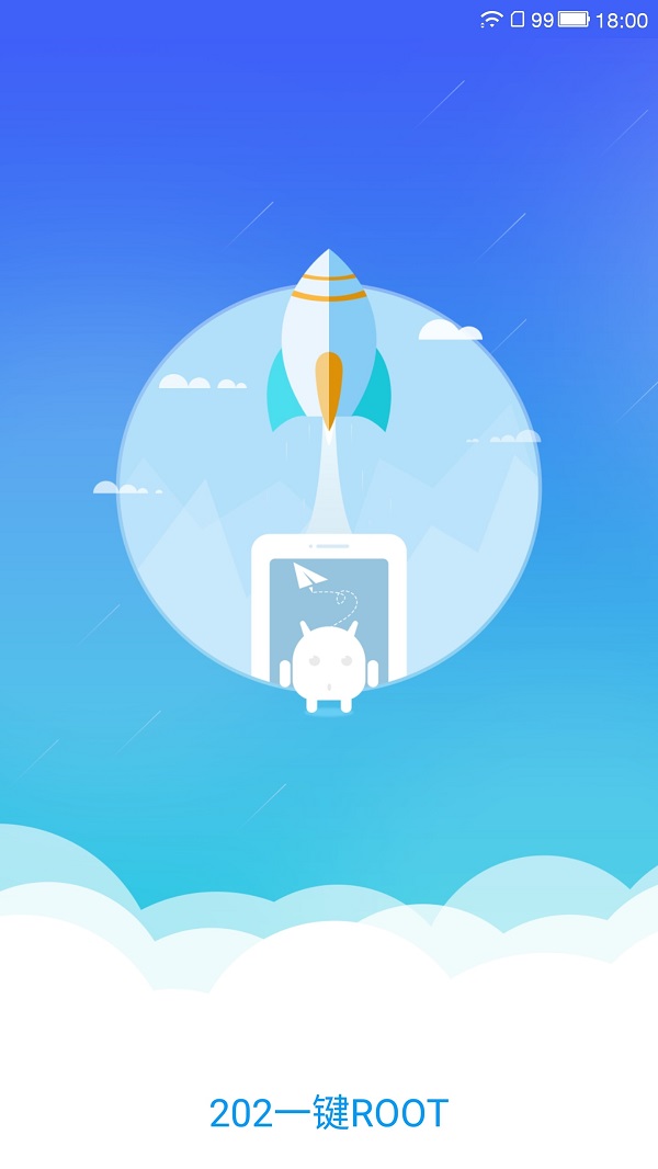 202一键root手机版