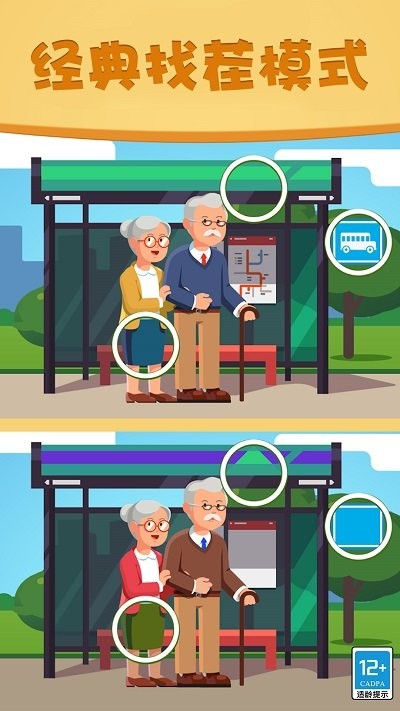 全员找不同游戏