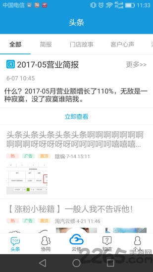 淘汽云修商家版
