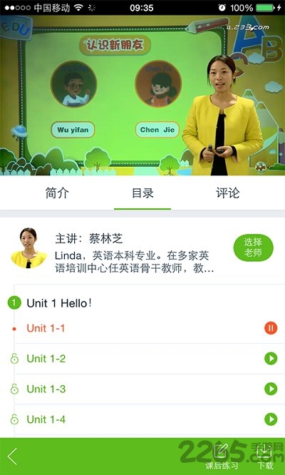 233小学 233小学app下载