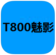 魅影t800软件