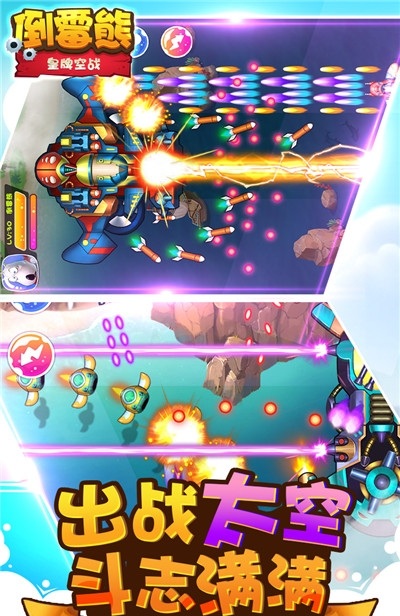 倒霉熊皇牌空战手游