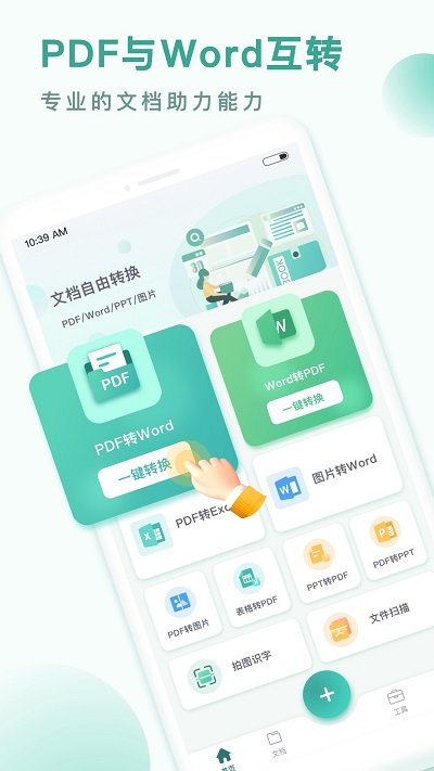 pdf转换王客户端 pdf转换王app下载