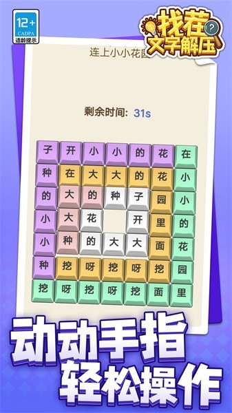 找茬文字解压小游戏