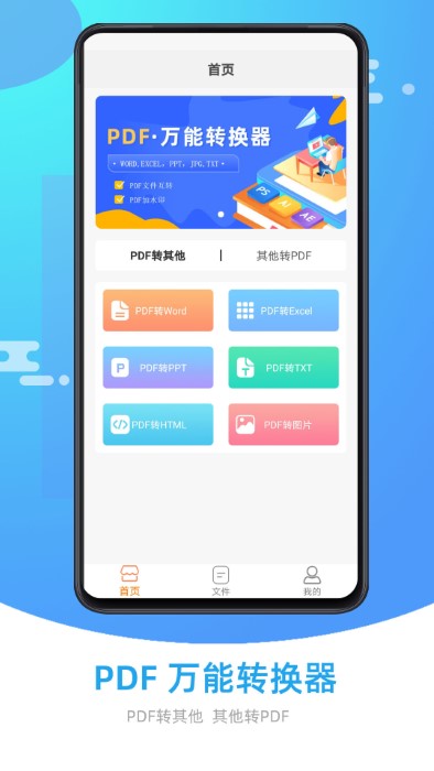 PDF格式转换免费软件 PDF格式转换下载APP